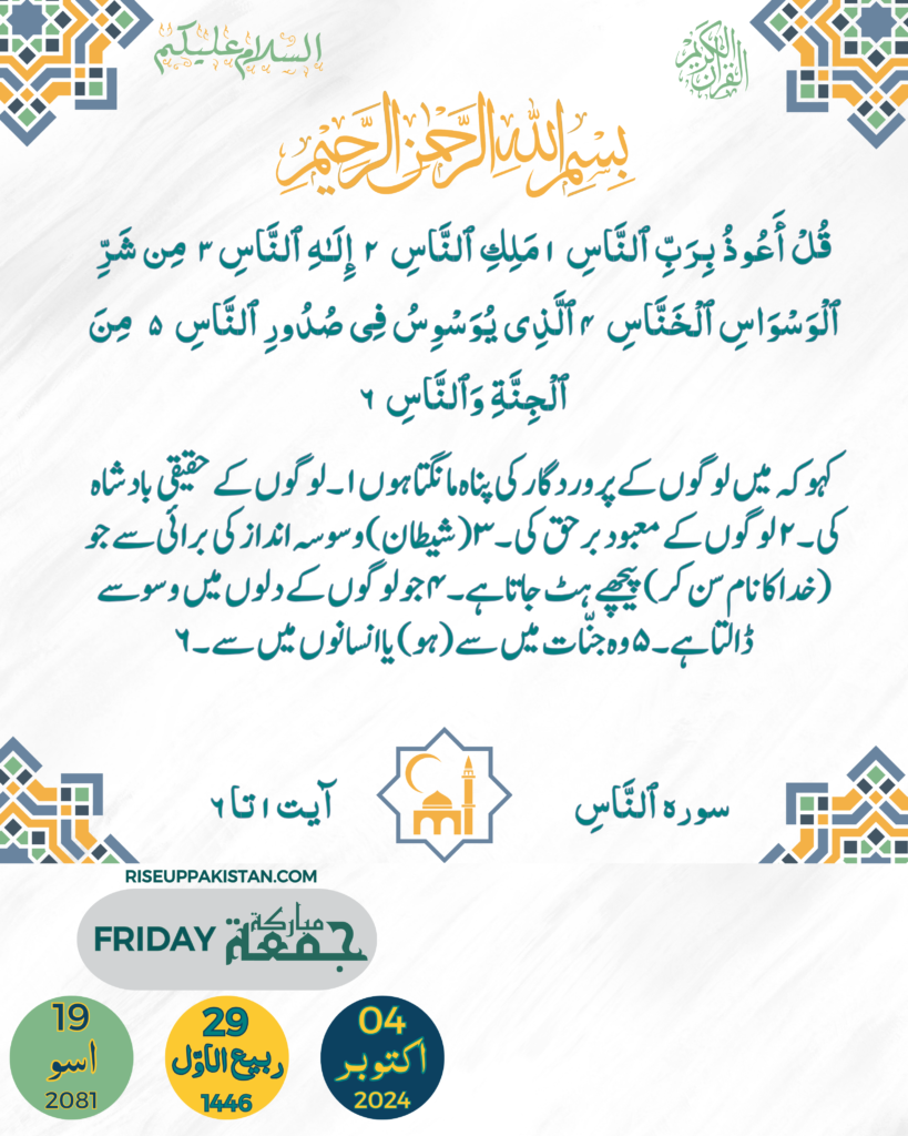 Rise Up Pakistan Today Date