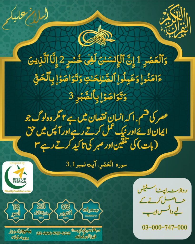Rise Up Pakistan Today Date