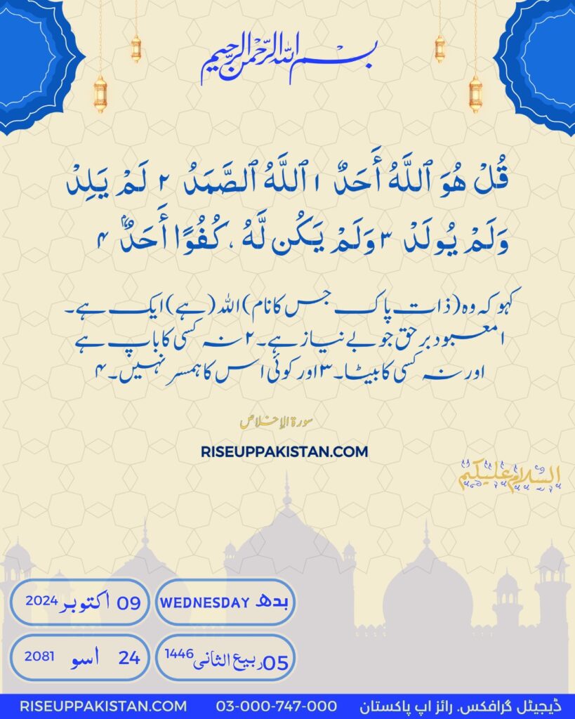 Islamic Date Today in Pakistan. Desi Date Today in Pakistan