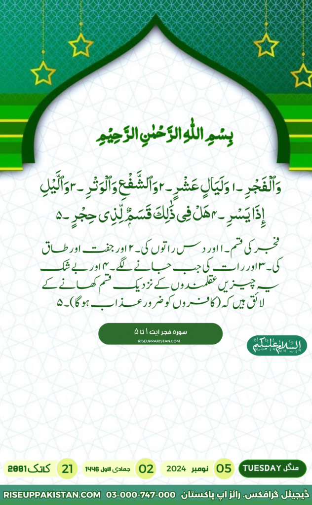 Whatsapp status Daily Ayat